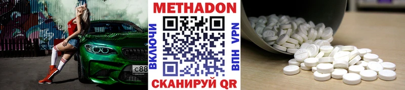 МЕТАДОН methadone  Высоковск 